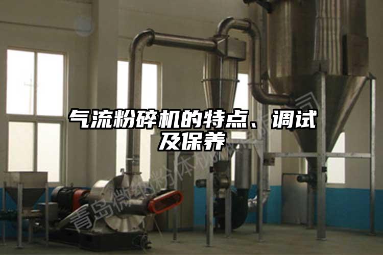 氣流桃色视频免费看的特點、調試及保養