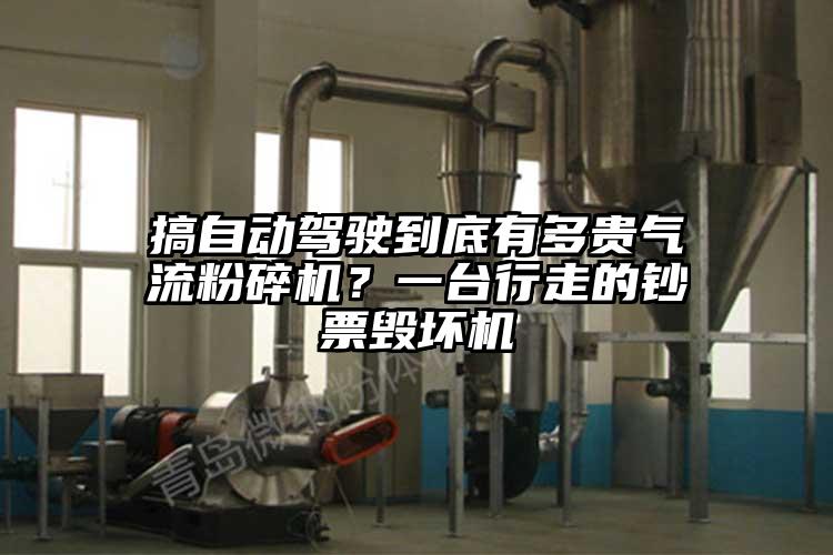 搞自動駕駛到底有多貴氣流桃色视频免费看？一台行走的鈔票毀壞機