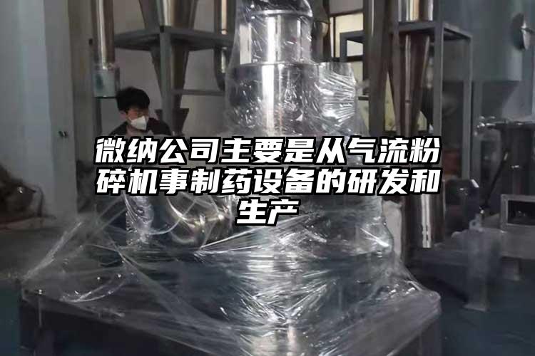 桃色视频网站入口公司主要是從氣流桃色视频免费看事製藥設備的研發和生產