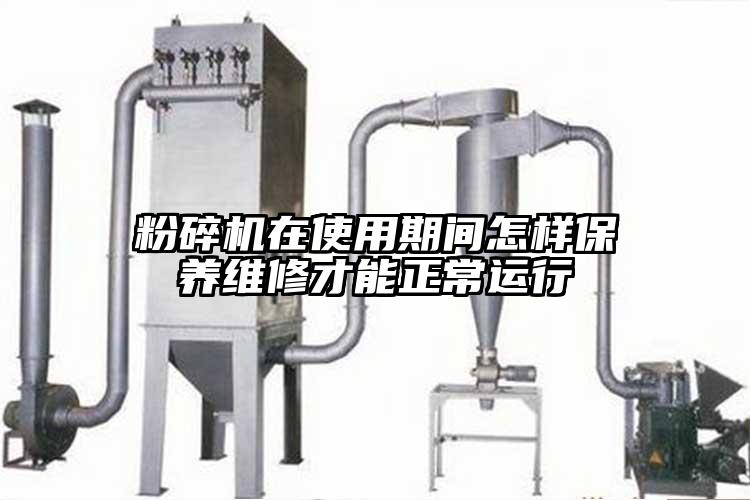 桃色视频免费看在使用期間怎樣保養維修才能正常運行
