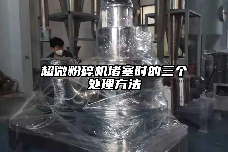 超微桃色视频免费看堵塞時的三個處理方法