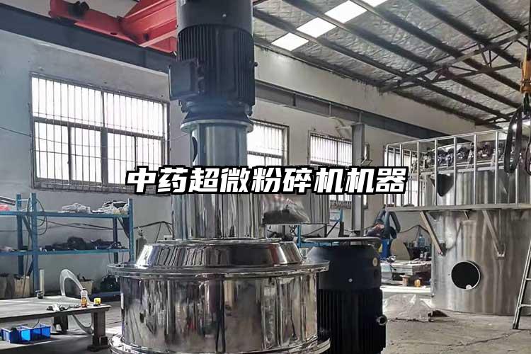 中藥超微桃色视频免费看機器