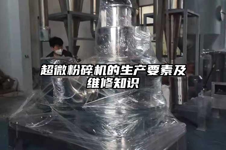 超微桃色视频免费看的生產要素及維修知識