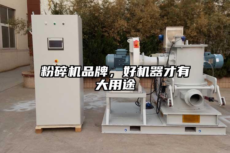桃色视频免费看品牌，好機器才有大用途