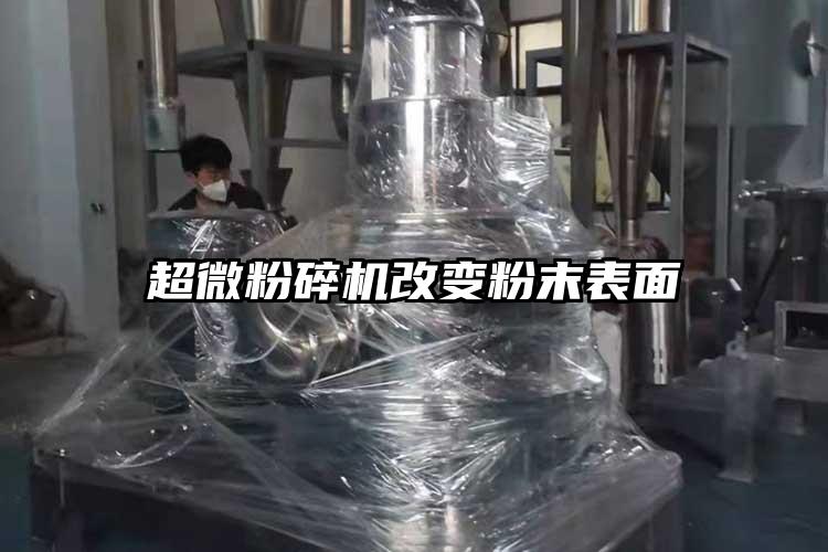 超微桃色视频免费看改變粉末表麵