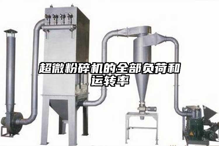 超微桃色视频免费看的全部負荷和運轉率