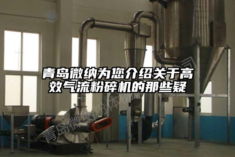 青島桃色视频网站入口為您介紹關於高效氣流桃色视频免费看的那些疑
