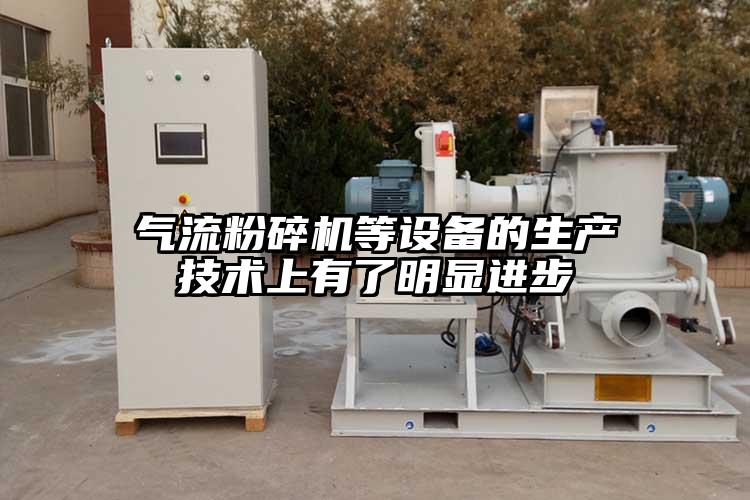 氣流桃色视频免费看等設備的生產技術上有了明顯進步