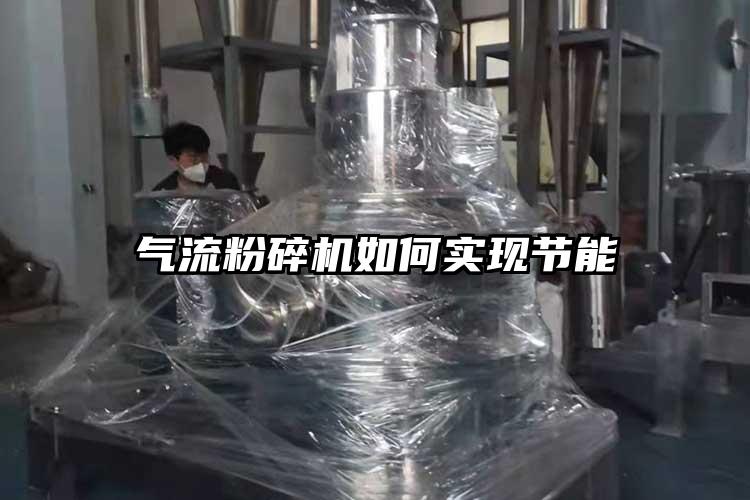 氣流桃色视频免费看如何實現節能
