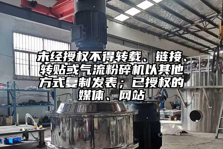 未經授權不得轉載、鏈接、轉貼或氣流桃色视频免费看以其他方式複製發表；已授權的媒體、網站