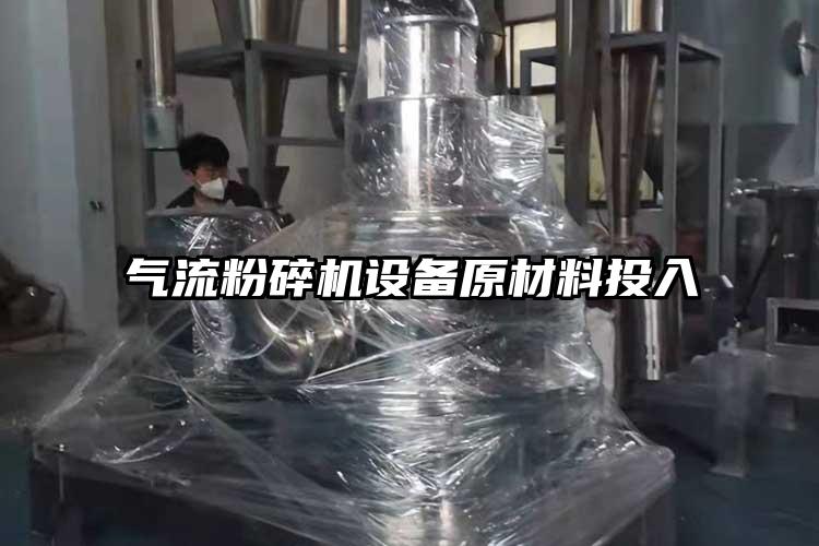 氣流桃色视频免费看設備原材料投入
