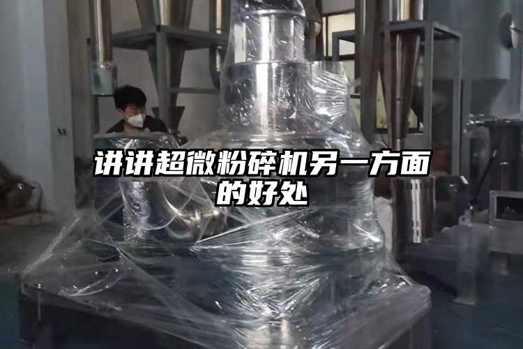 講講超微桃色视频免费看另一方麵的好處