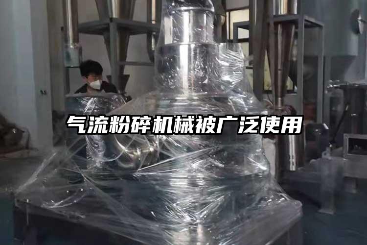 氣流桃色视频免费看械被廣泛使用