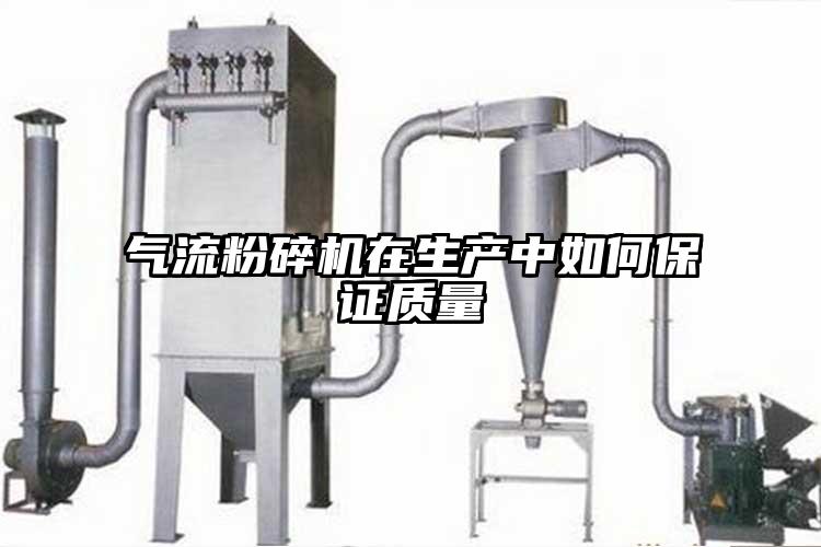 氣流桃色视频免费看在生產中如何保證質量