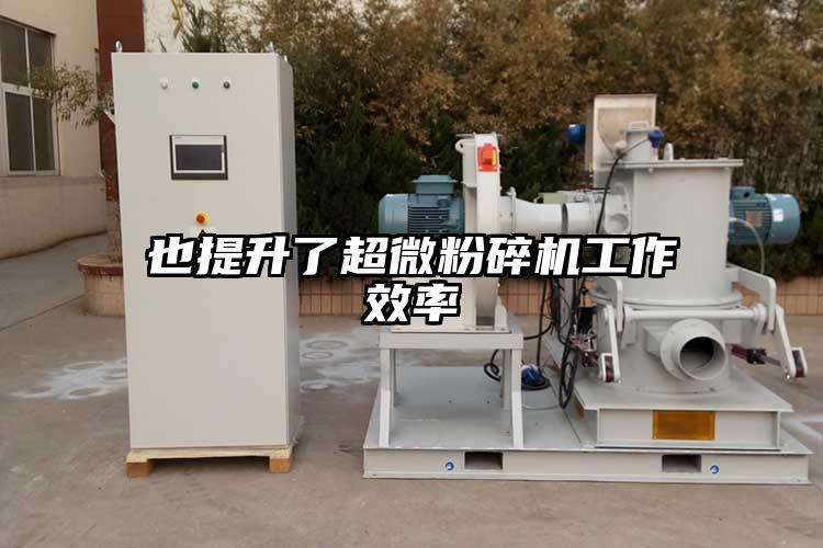 也提升了超微桃色视频免费看工作效率