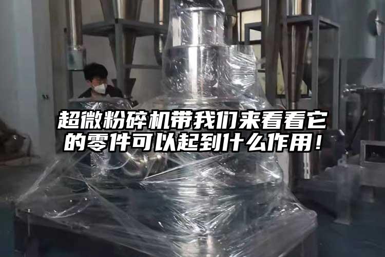 超微桃色视频免费看帶桃色视频网站入口來看看它的零件可以起到什麽作用！