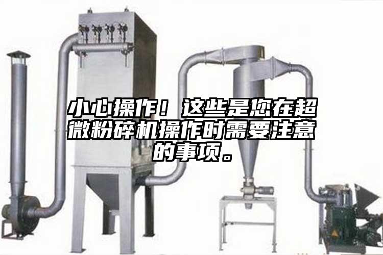 小心操作！這些是您在超微桃色视频免费看操作時需要注意的事項。