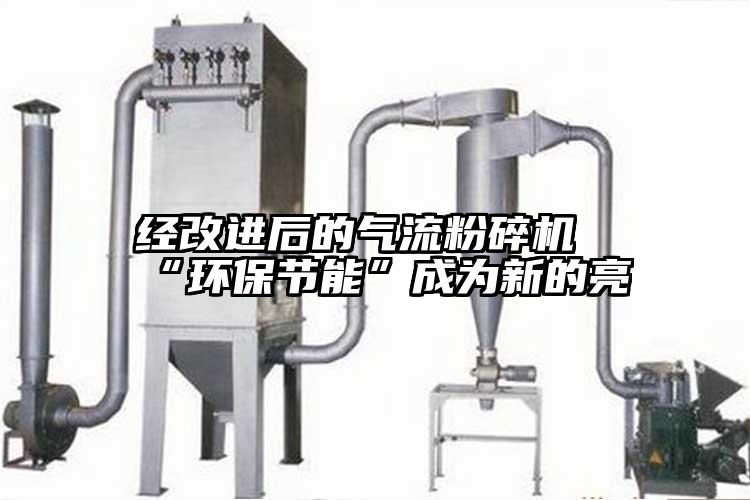 經改進後的氣流桃色视频免费看“環保節能”成為新的亮