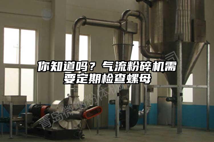 你知道嗎？氣流桃色视频免费看需要定期檢查螺母